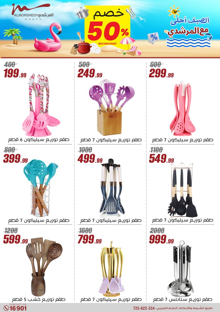 almorshedy offers from 8may to 14may 2025 عروض المرشدى من 8 مايو حتى 14 مايو 2025 صفحة رقم 30